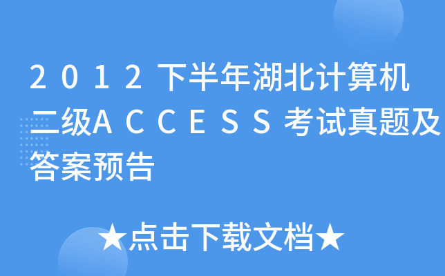 2012°ӋCACCESSԇ}A(y)
