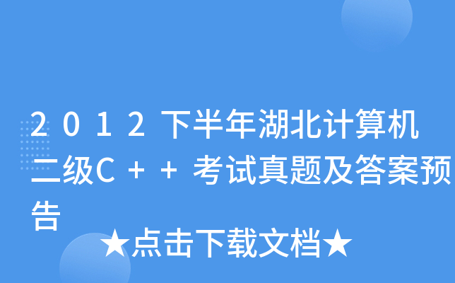 2012°ӋCC++ԇ}A(y)