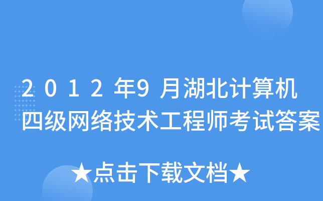 20129ºӋCļW(wng)j(lu)g(sh)̎ԇ