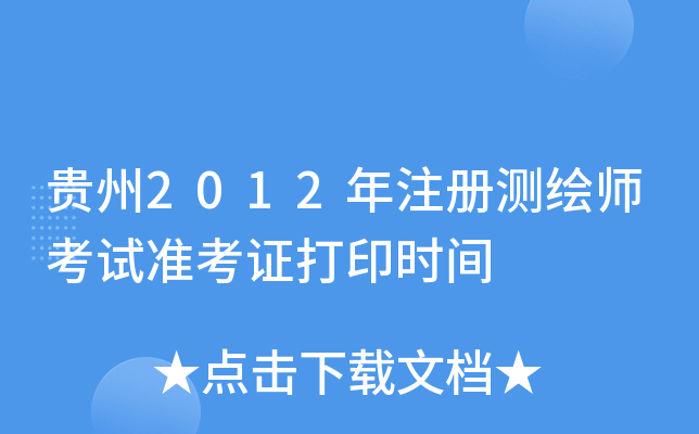F2012ע(c)y(c)Lԇ(zhn)Cӡr(sh)g