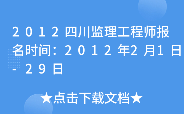 2012ĴO(jin)̎(bo)r(sh)g201221-29