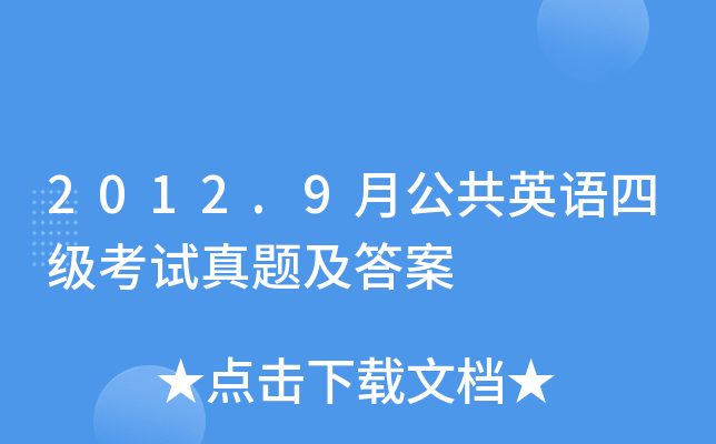 2012.9¹ӢZļ(j)ԇ}