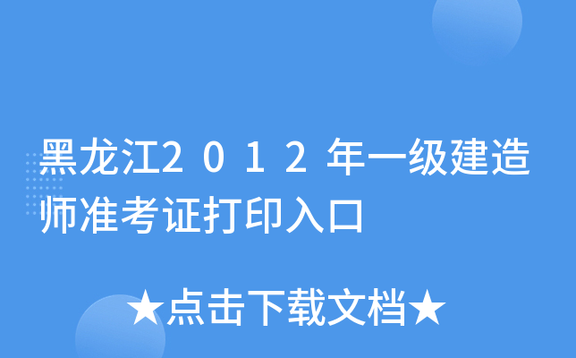 2012һ쎟(zhn)Cӡ