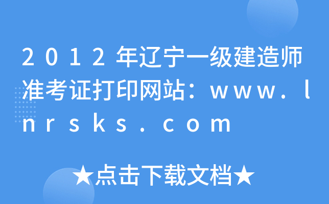 2012|һ(j)쎟(zhn)CӡW(wng)վwww.lnrsks.com