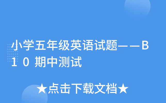 СW(xu)꼉(j)ӢZ(y)ԇ}B10Мy(c)ԇ