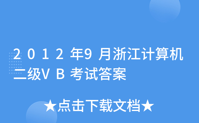 20129㽭ӋCVBԇ