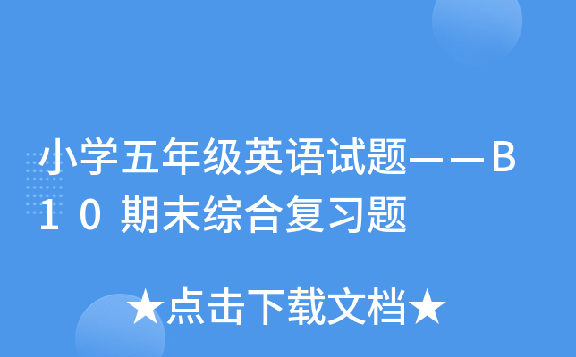 СW(xu)꼉(j)ӢZ(y)ԇ}B10ĩCϏ(f)(x)}