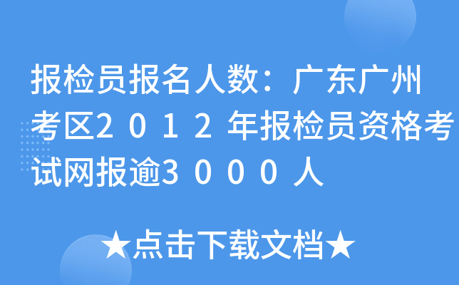 (bo)zT(bo)˔(sh)V|Vݿ^(q)2012(bo)zTYԇW(wng)(bo)3000