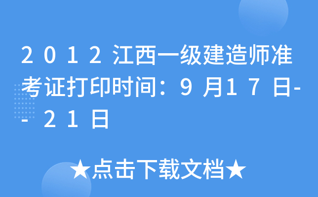 2012һ(j)쎟(zhn)Cӡr(sh)g917--21