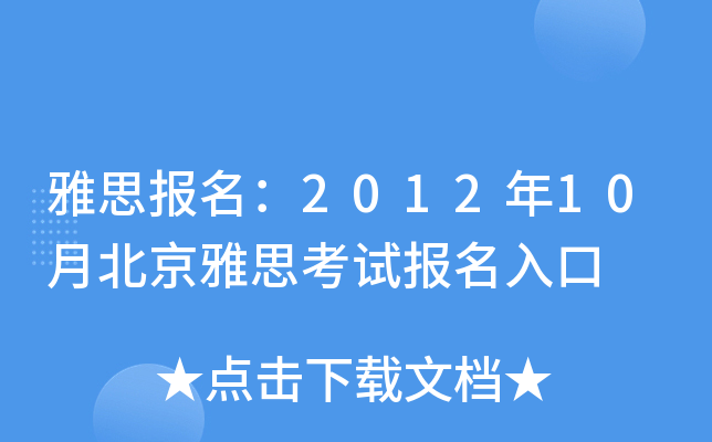 ˼(bo)201210±˼ԇ(bo)