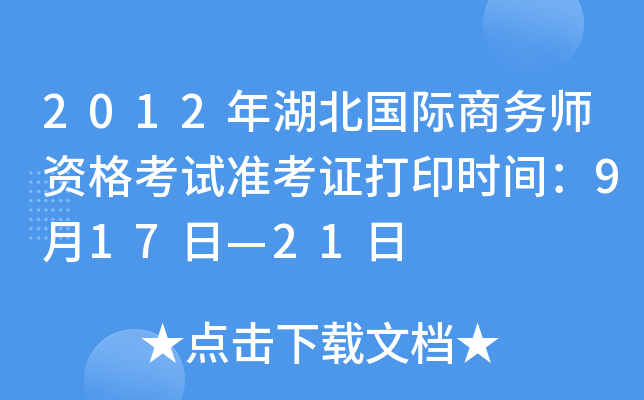 2012H̄(w)YԇʿCӡrg917ա21