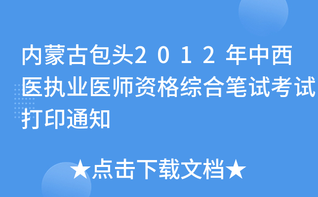 ɹŰ^2012t(y)(zh)I(y)t(y)YCϹPԇԇӡ֪ͨ