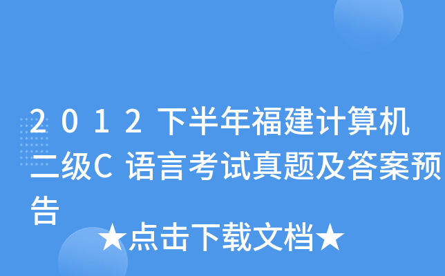 2012°긣ӋC(j)CZԿԇ}A(y)