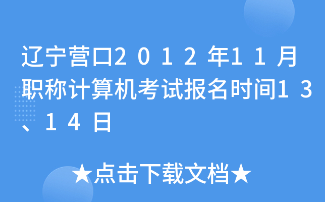 |I(yng)201211QӋ(j)C(j)ԇ(bo)r(sh)g1314