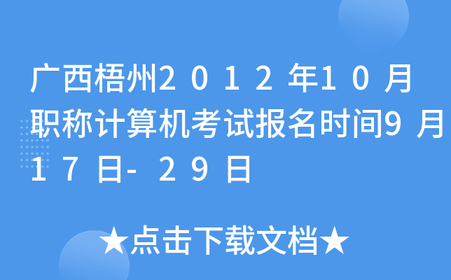 V201210Q(chng)Ӌ(j)C(j)ԇ(bo)r(sh)g917-29