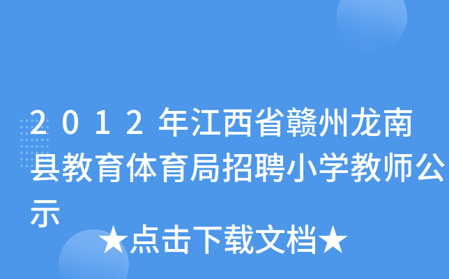 2012꽭ʡMϿhwƸСW(xu)̎ʾ