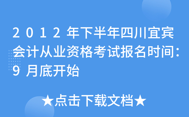 2012���°����Ĵ��˱���ƴ�ҵ�ʸ��Ա���ʱ�䣺9�µ׿�ʼ