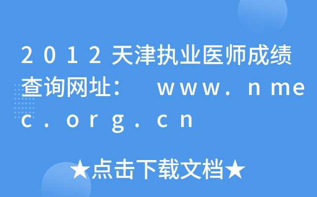 2012(zh)I(y)t(y)ɿԃWַ www.nmec.org.cn