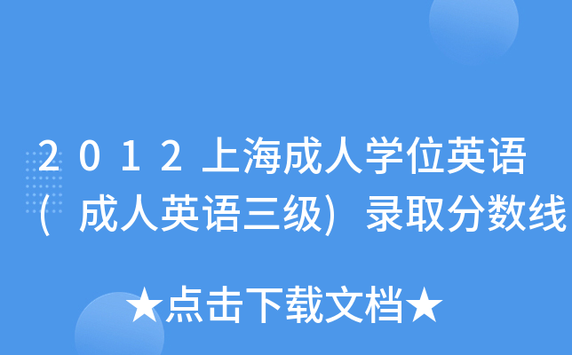 2012ϺˌW(xu)λӢZ(ӢZ)ȡ?jn)?sh)
