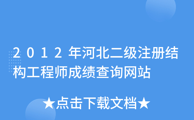 2012ӱעԽY(ji)(gu)̎ɿԃW(wng)վ