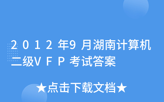 20129ºӋ(j)C(j)(j)VFPԇ