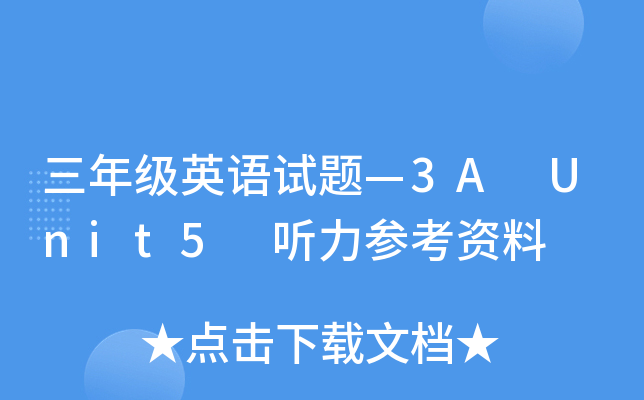 꼉(j)ӢZԇ}3A Unit5  Y