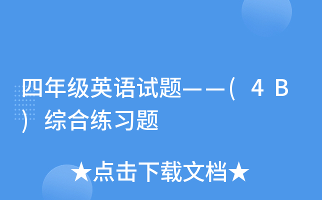 꼉(j)ӢZ(y)ԇ}(4B)CϾ(x)}