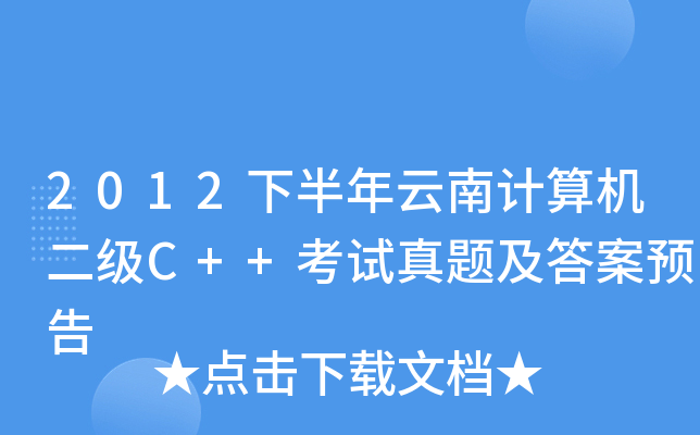 2012°ӋCC++ԇ}A