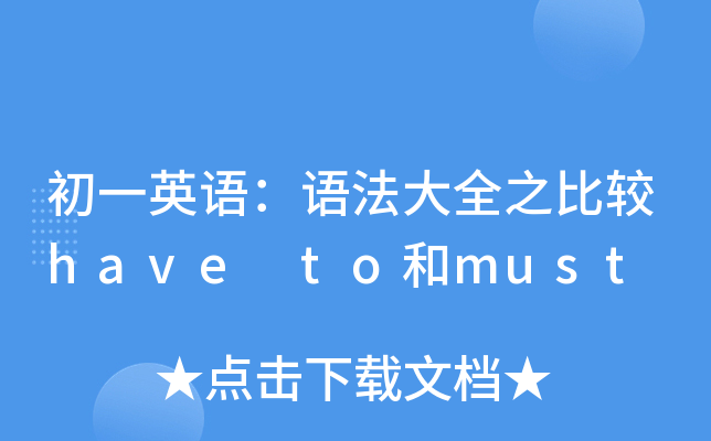 һӢZZȫ֮^have tomust
