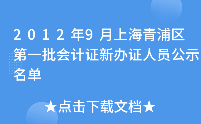 20129Ϻօ^(q)һ(hu)Ӌ(j)CkCˆTʾ