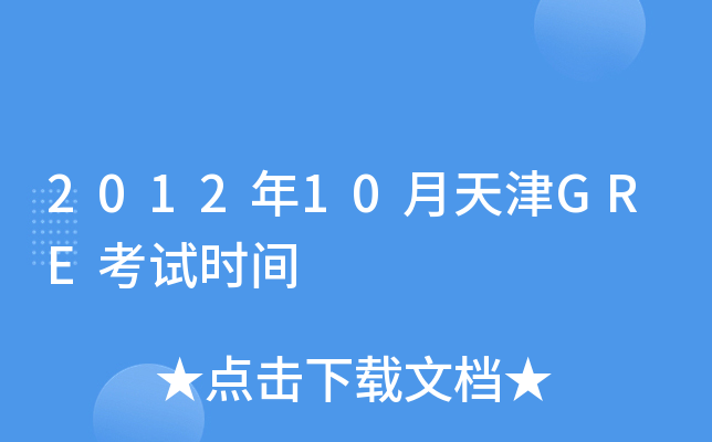 201210GREԇr(sh)g
