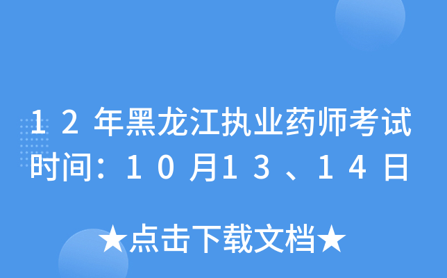 12(zh)I(y)ˎԇr(sh)g101314