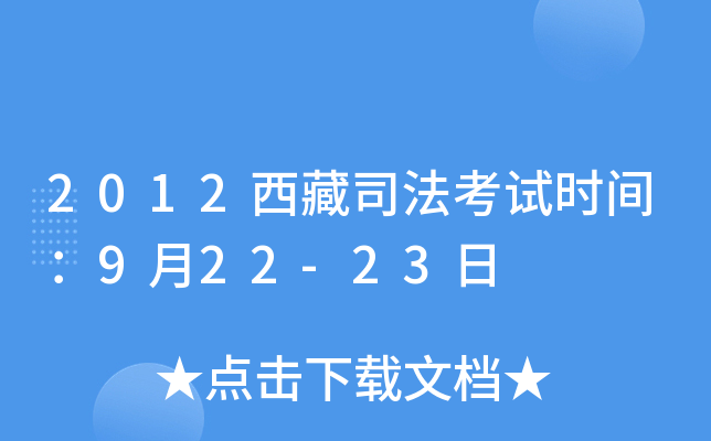 2012˾ԇr(sh)g922-23