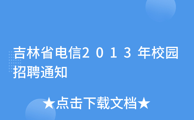 ʡ2013У@Ƹ֪ͨ