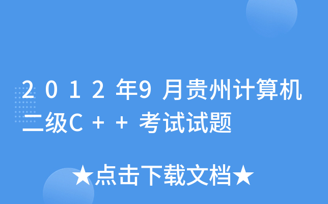 20129FӋCC++ԇԇ}