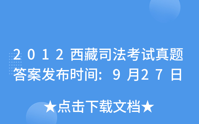 2012˾ԇ}𰸰l(f)r(sh)g:927