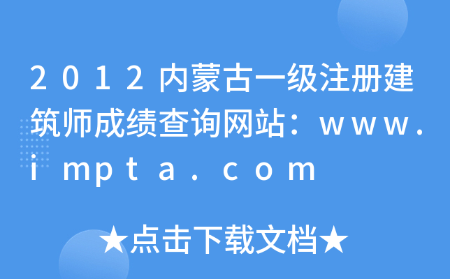 2012(ni)ɹһ(j)ע(c)ɿ(j)ԃW(wng)վwww.impta.com