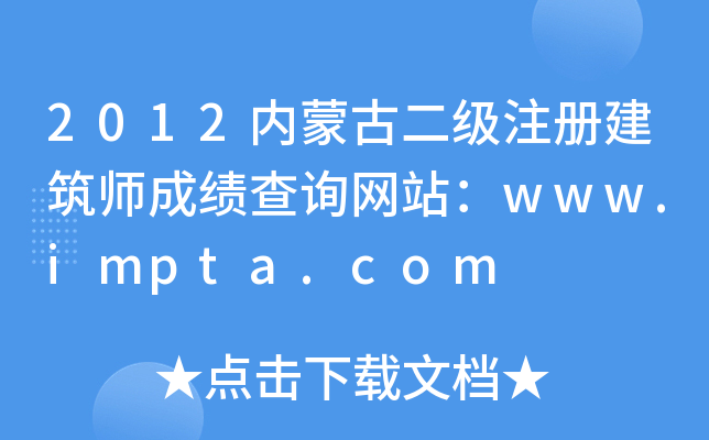 2012(ni)ɹŶעԽɿԃW(wng)վwww.impta.com
