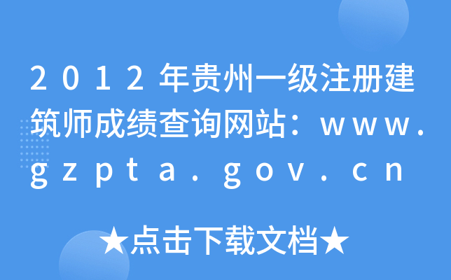 2012FһעԽɿԃW(wng)վwww.gzpta.gov.cn