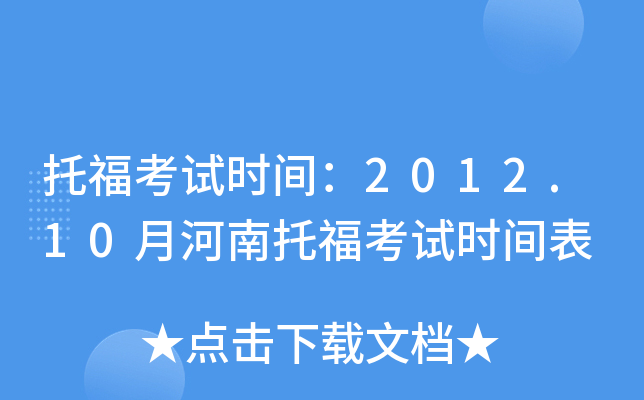 иԇr(sh)g2012.10ºиԇr(sh)g