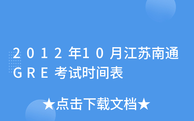 201210½KͨGREԇrg