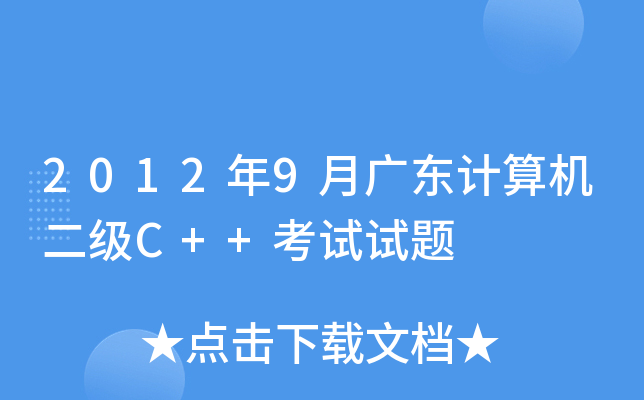 20129V|Ӌ(j)C(j)(j)C++ԇԇ}