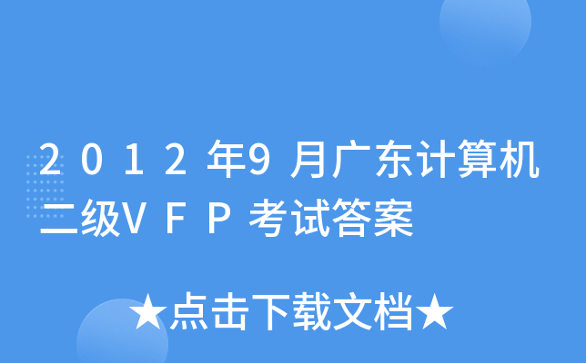 20129V|Ӌ(j)C(j)(j)VFPԇ