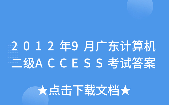 20129V|Ӌ(j)C(j)(j)ACCESSԇ