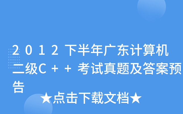2012°V|ӋCC++ԇ}A(y)
