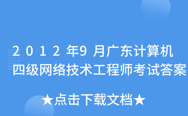 20129V|ӋCļW(wng)j(lu)g(sh)̎ԇ
