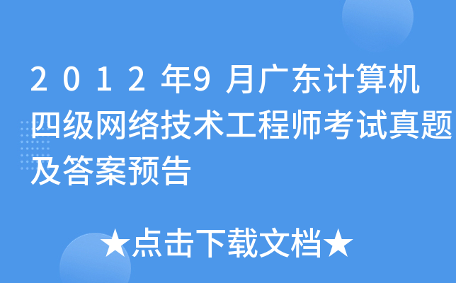 20129V|Ӌ(j)C(j)ļ(j)W(wng)j(lu)g(sh)̎ԇ}A(y)