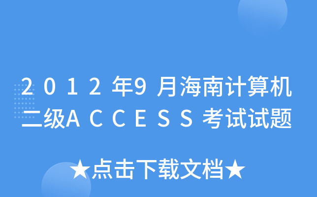 20129ºӋCACCESSԇԇ}