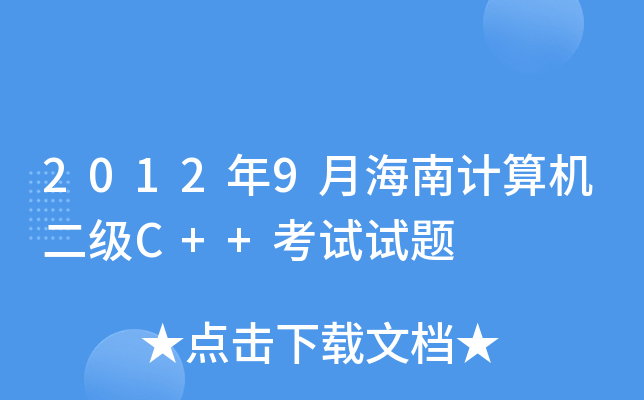 20129ºӋCC++ԇԇ}
