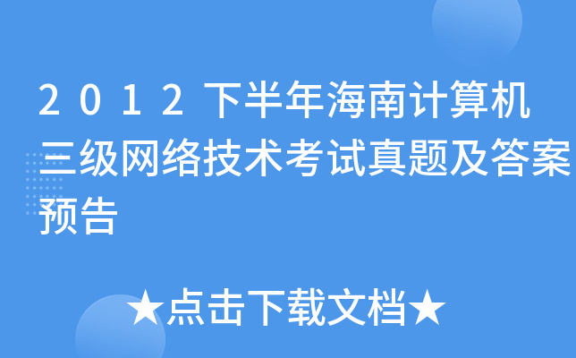 2012°꺣Ӌ(j)C(j)(j)W(wng)j(lu)g(sh)ԇ}A(y)